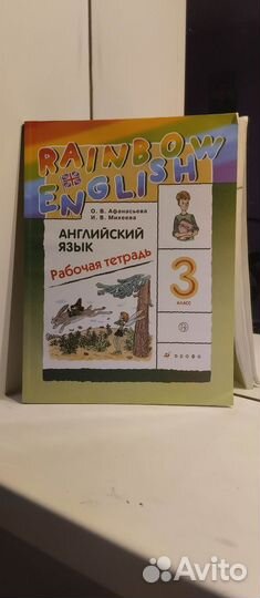 Рабочая тетрадь 3 класса О.В. Афанасьева