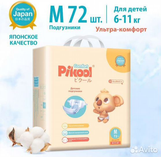 Подгузники 3ка pikool comfort (6-11кг) 72шт/уп