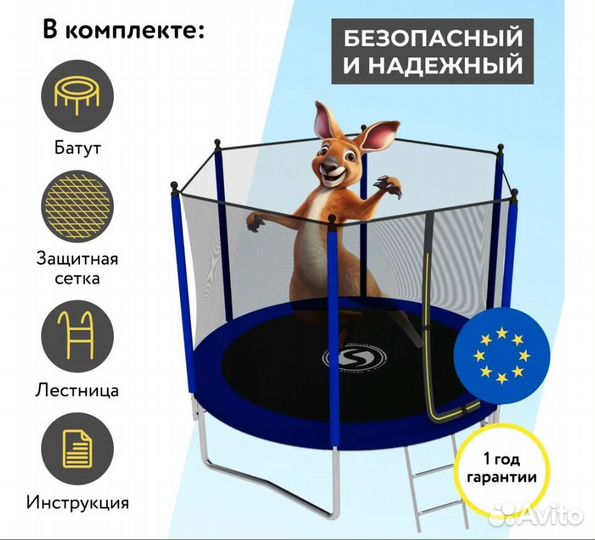 Батут 244см с сеткой + лестница - Новый