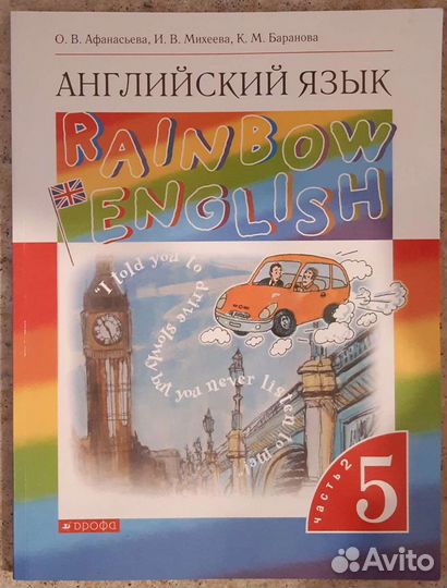 Учебник Rainbow English 5 класс часть 2