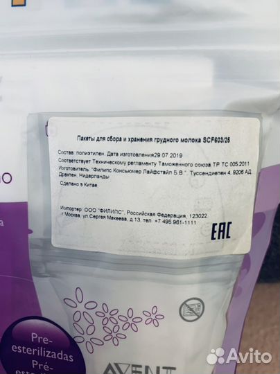 Пакеты для грудного молока Avent