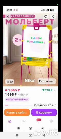 Мольберт для рисования