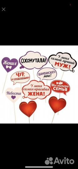 Фотобутафория для свадьбы дл фотосессии