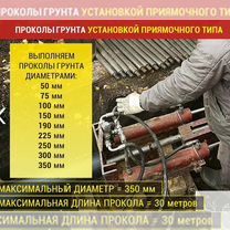 ГНБ. Горизонтальное бурение участка, Табуны