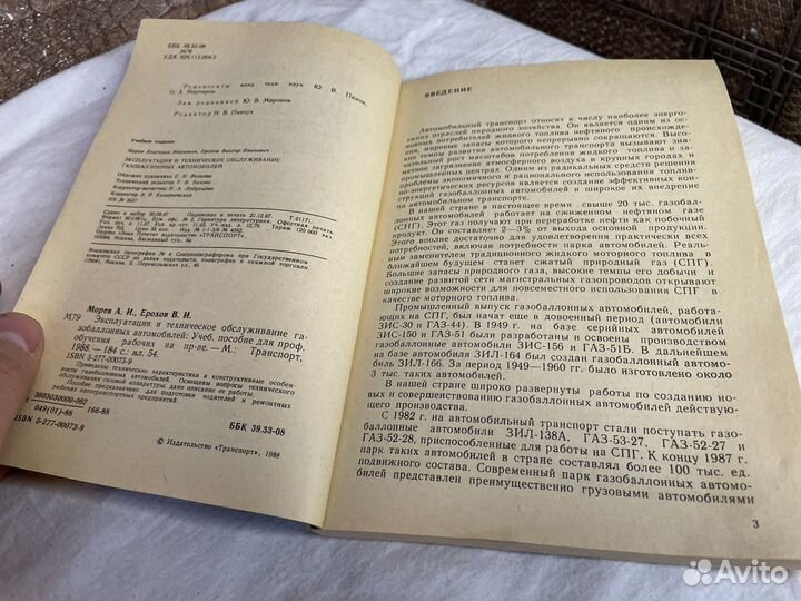 Эксплуатация газобаллоновых автомобилей 1988 год