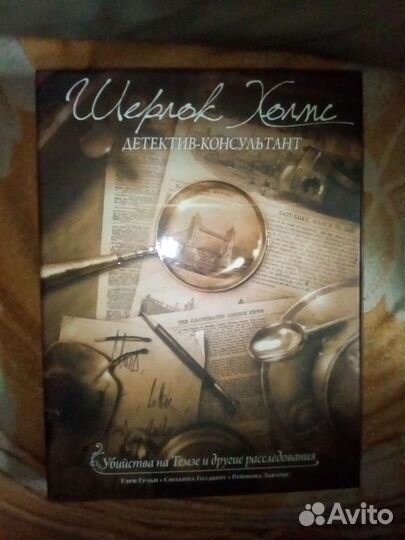 Настольные игры Шерлок Холмс. Детектив-консультант