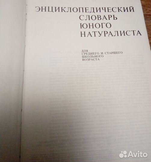 Энциклопед.Словарь Юного Физика и Натуралиста