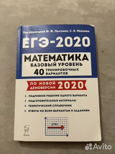 Огэ по математике 40 вариантов лысенко. ОГЭ 2020 математика Лысенко. Лысенко математика 40 вариантов ЕГЭ.