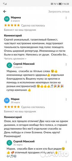 Баянист на ваш праздник