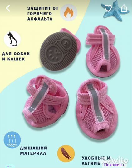 Обувь для собак