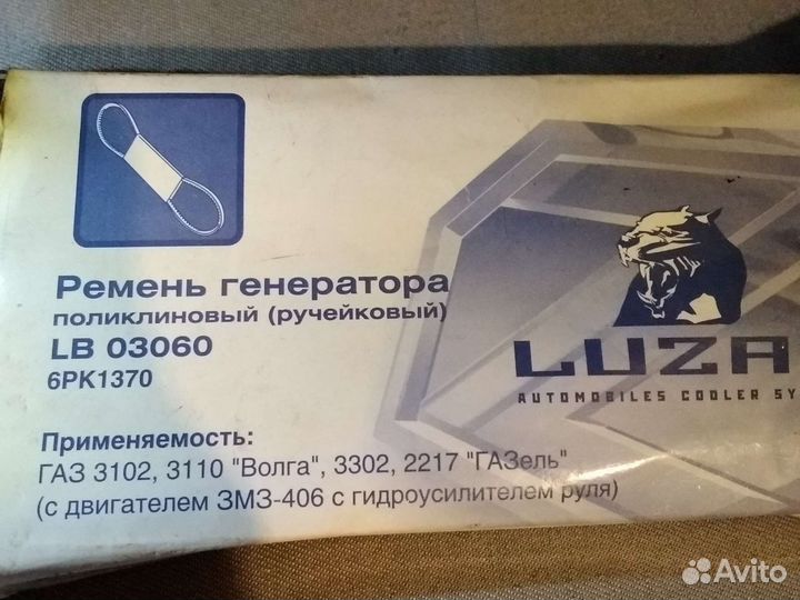 Ремень генератора змз406 с гур