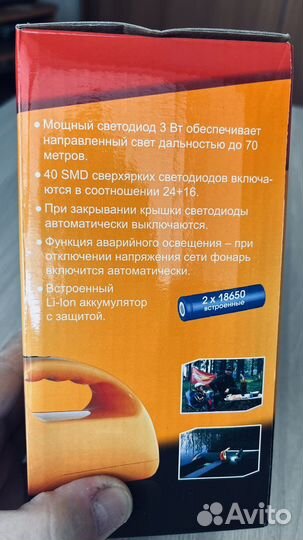 Фонарь аккумуляторный светодиодный