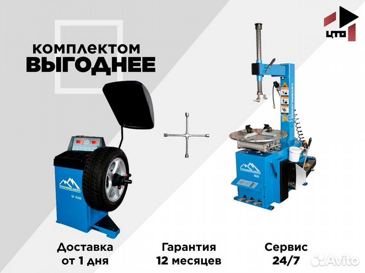 Шиномонтажный комплект Trommelberg