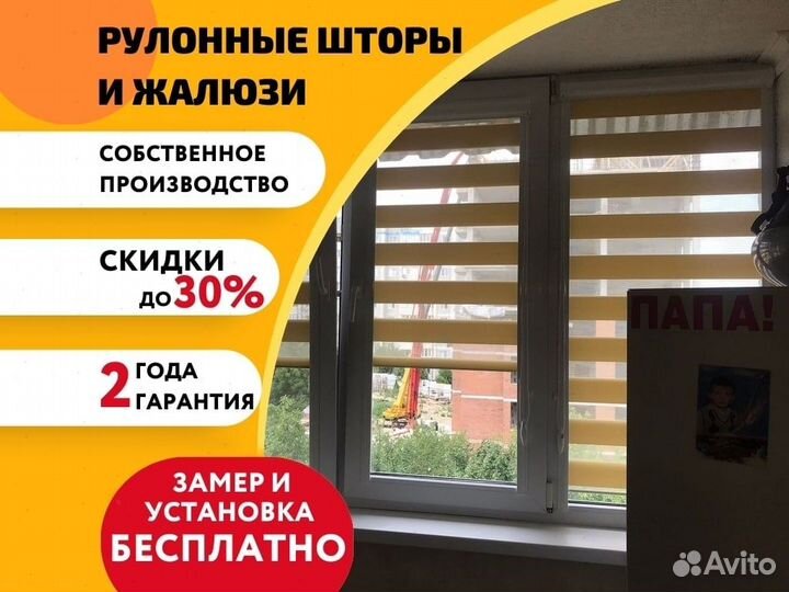 Жалюзи / Рулонные шторы