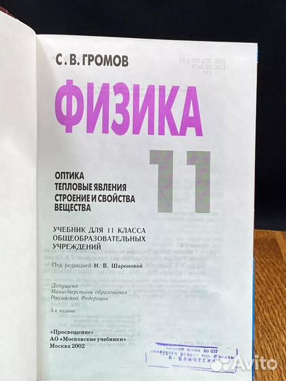 Физика. 11 класс