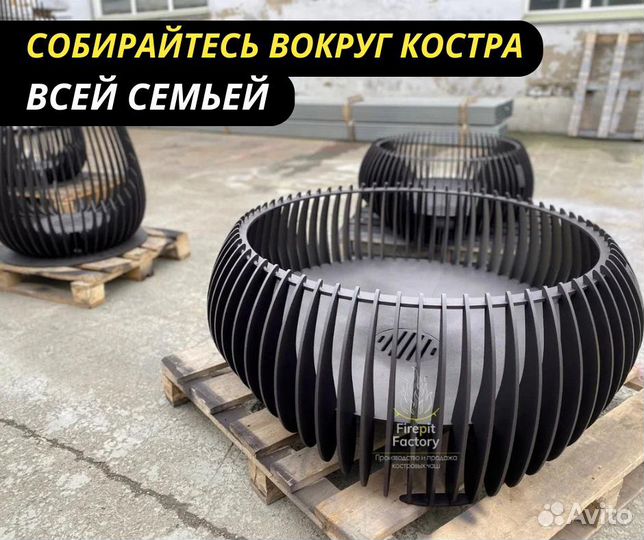 Костровая чаша California