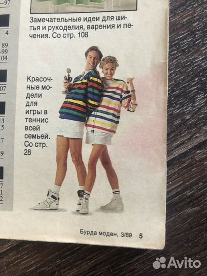 Журналы бурда 89 год