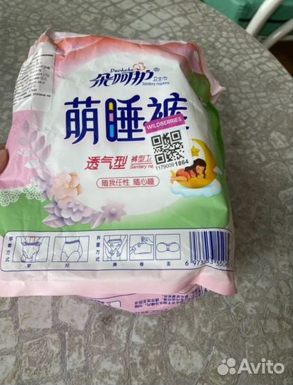 Трусы послеродовые