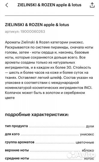 Zielinski rozen духи apple lotus