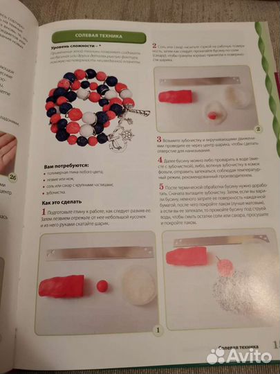 Книга о создании украшений, цветов, фигурок из пол