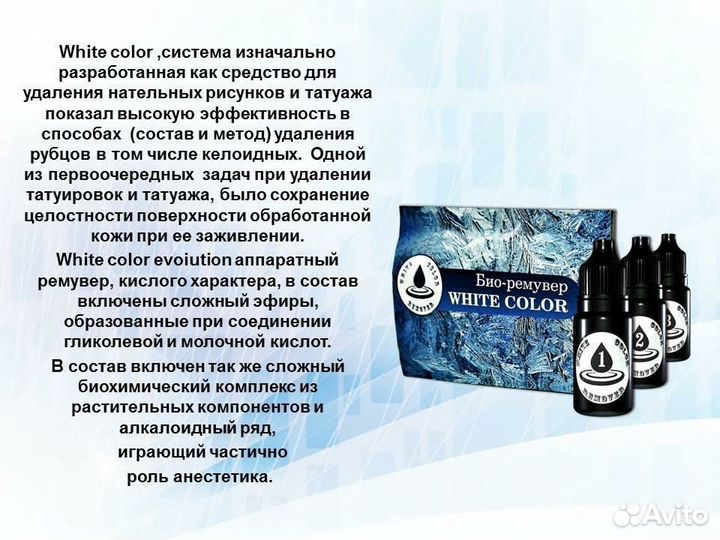 Био ремувер