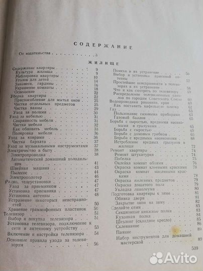 Книга полезных советов 1961 год