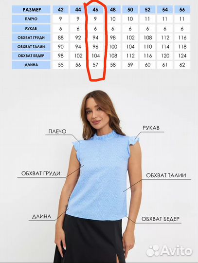 Блузка женская 46