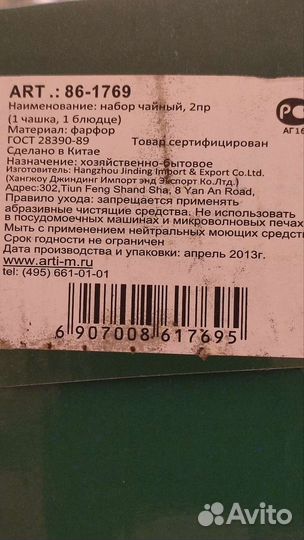 Фарфоровая чайная пара сура 