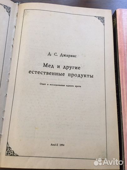 Книги- целительство природой