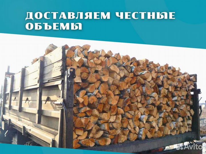 Дрова колотые березовые