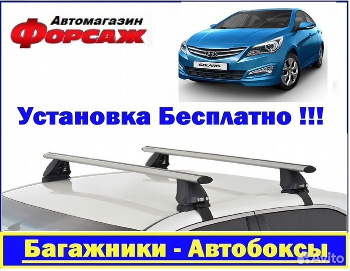 Багажник Hyundai Solaris Евро Деталь (Сталь)