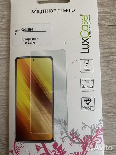 Защитные стёкла