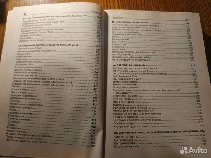 Самоучитель работы на компьютере