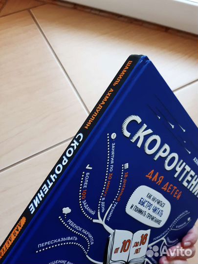 Скорочтение книга Ахмадуллин