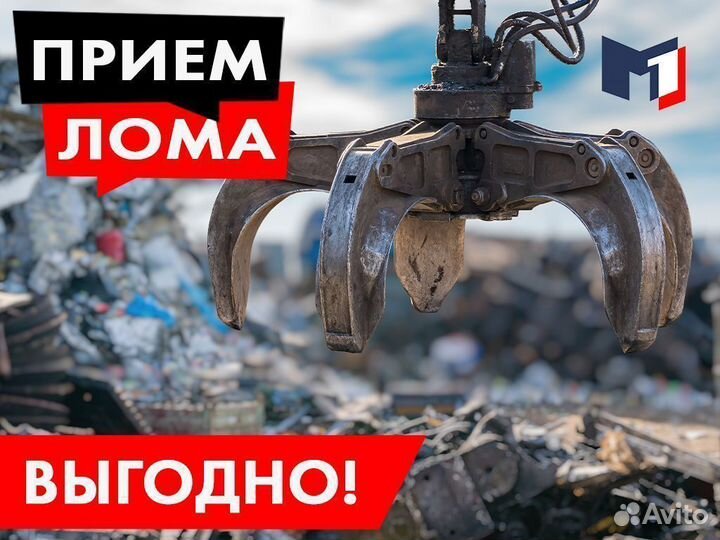 Прием металлолома / Сдать лом / Вывоз / Демонтаж