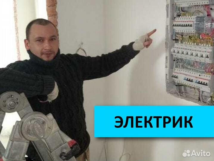 Мастер электрик Нижний Новгород