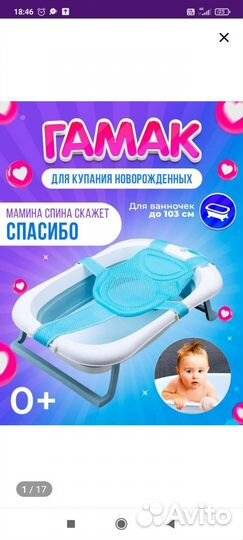 Гамак на ваночку