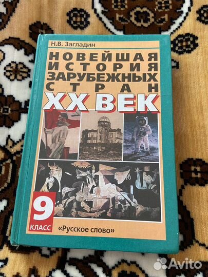 Учебники за 9 класс