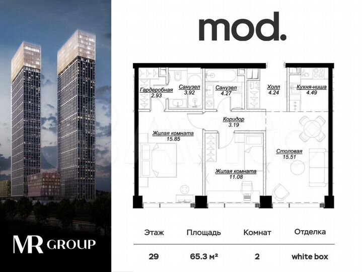 2-к. квартира, 65,4 м², 29/55 эт.