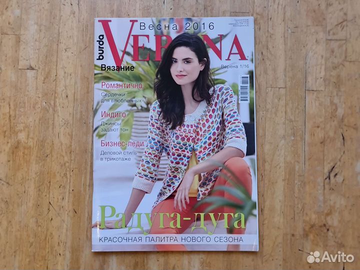 Журнал по рукоделию