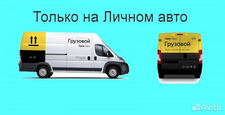 Работа в Яндекс.Грузовой с личным авто на выходные