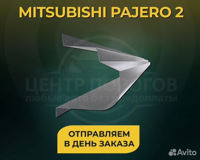 Mitsubishi Pajero 2 пороги без предоплаты