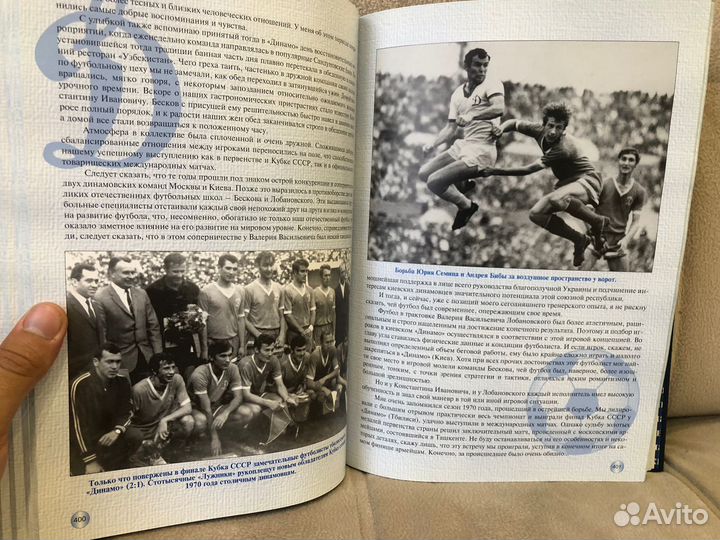 Книга два века с московским динамо