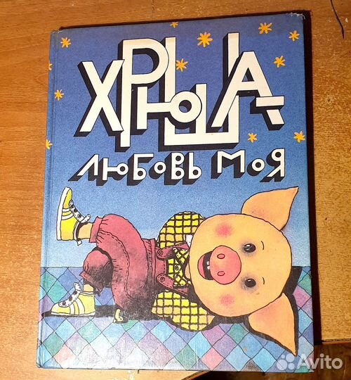 Детские книги СССР