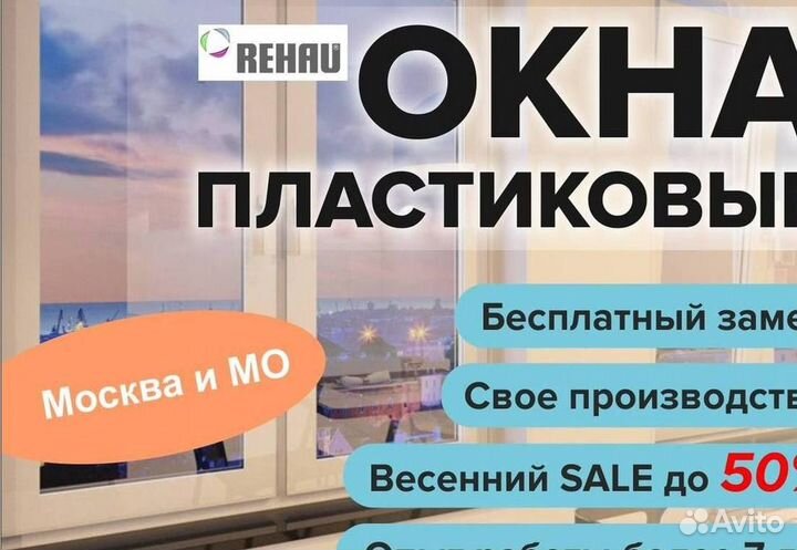 Окна быстро за день