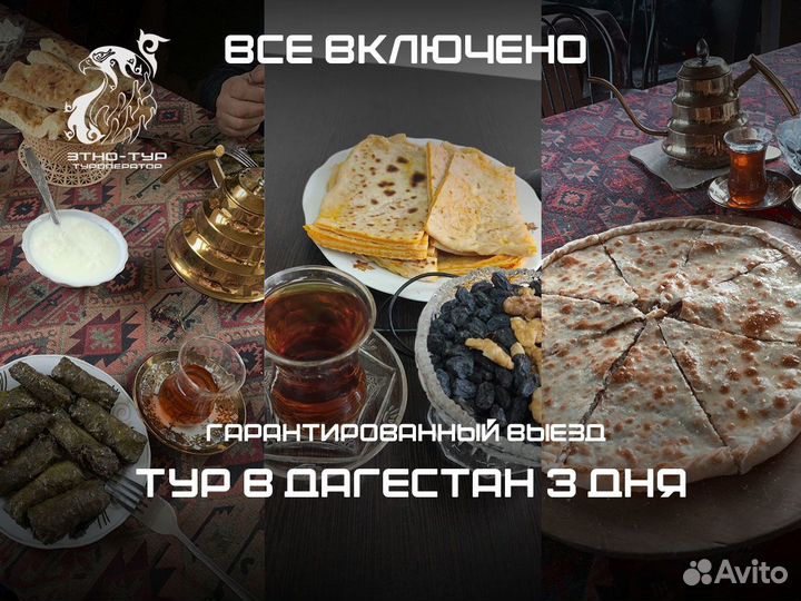 Легенды И песни дагестана. Туры на джипах от 3х дн