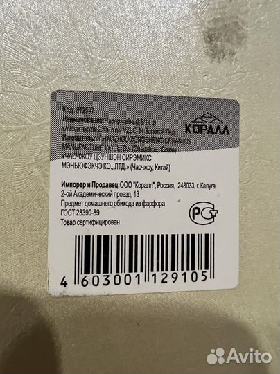 Чайный сервиз Коралл 16 предметов