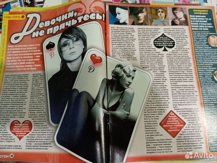 Статьи и вырезки из журналов про звёзд (2000-е)