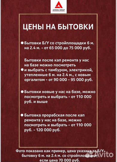 Бытовка дачная новая с утеплением