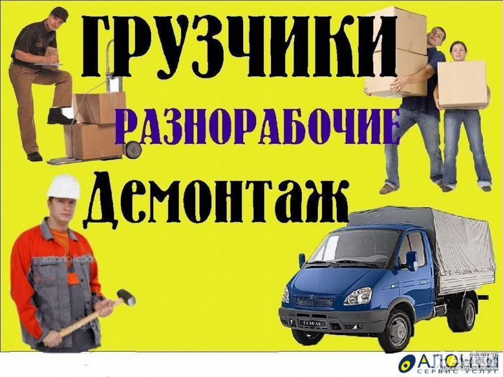 Грузчики разнорабочие